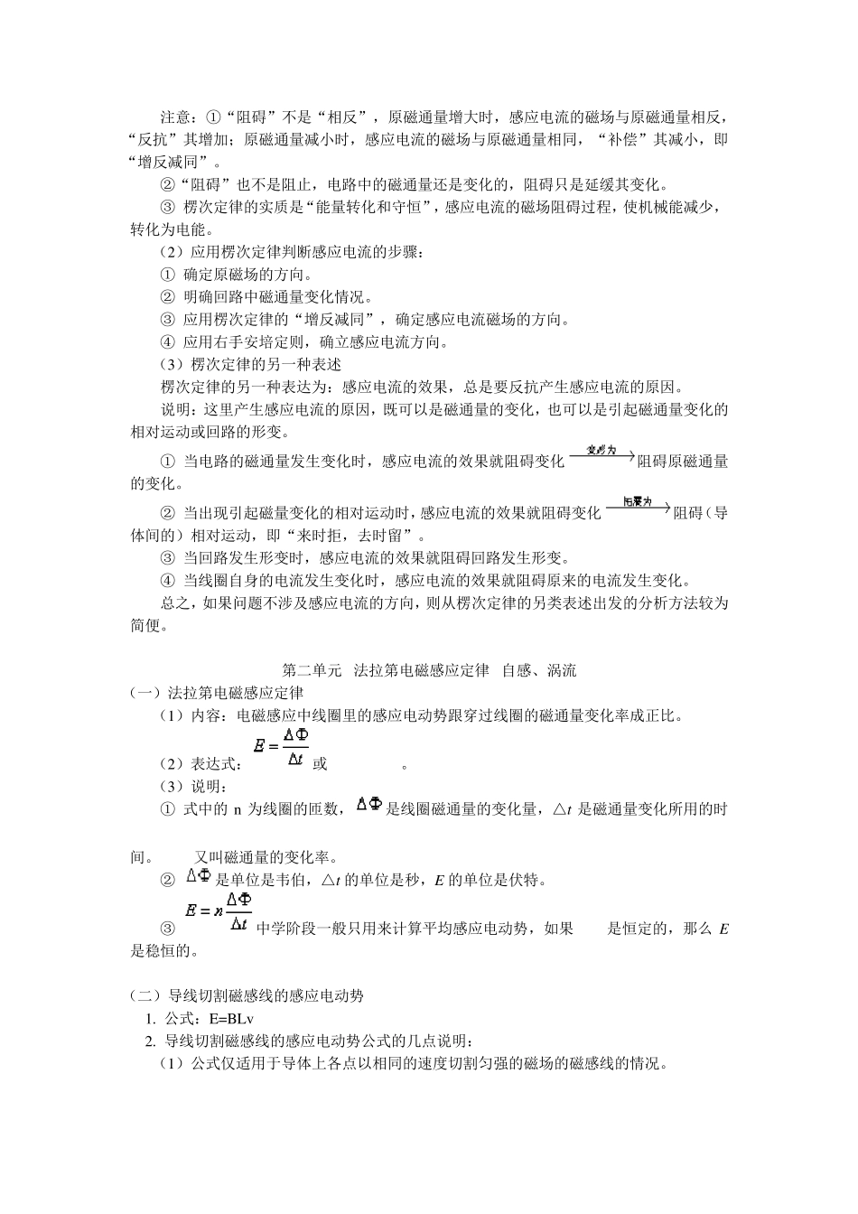 电磁感应习题(答案解析)_第2页