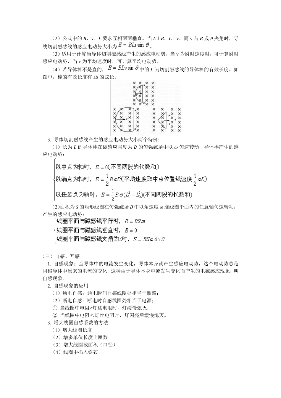 电磁感应习题(答案解析)_第3页