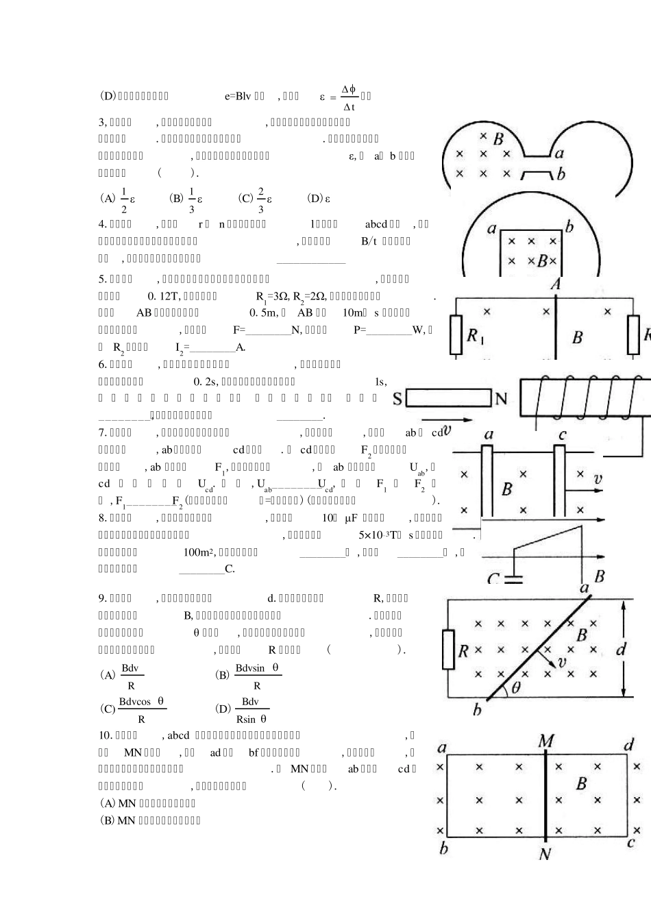 电磁感应习题_第3页