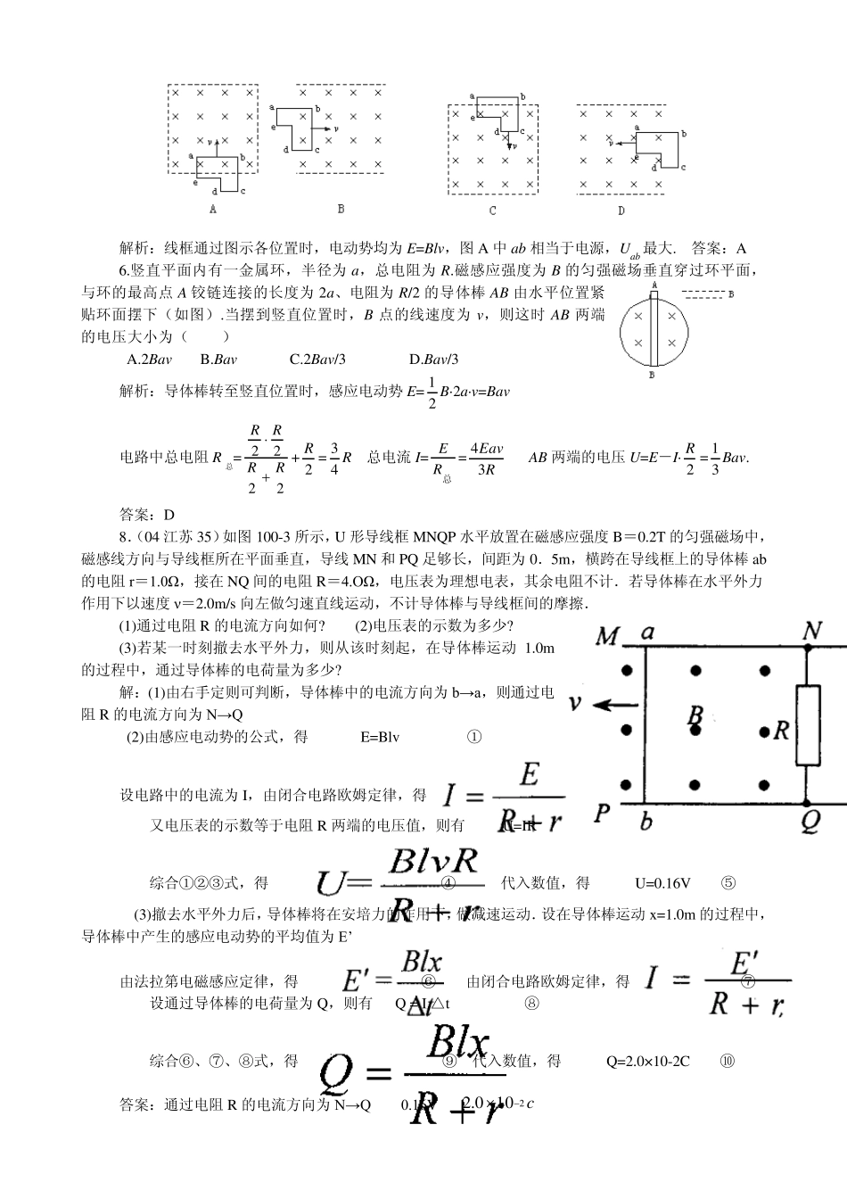 电磁感应典型例题_第2页