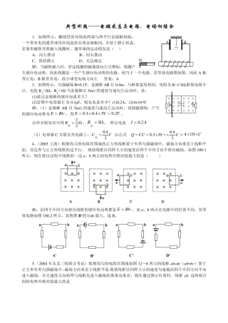 电磁感应典型例题