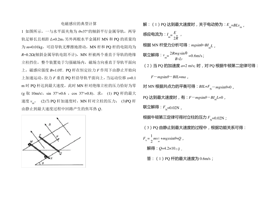 电磁感应典型题目_第1页
