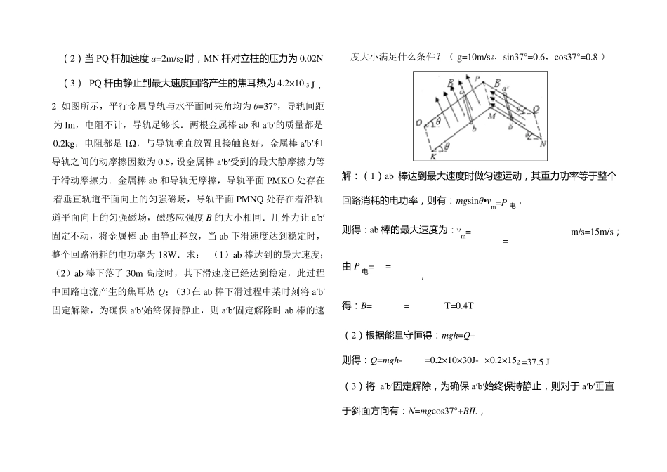 电磁感应典型题目_第2页
