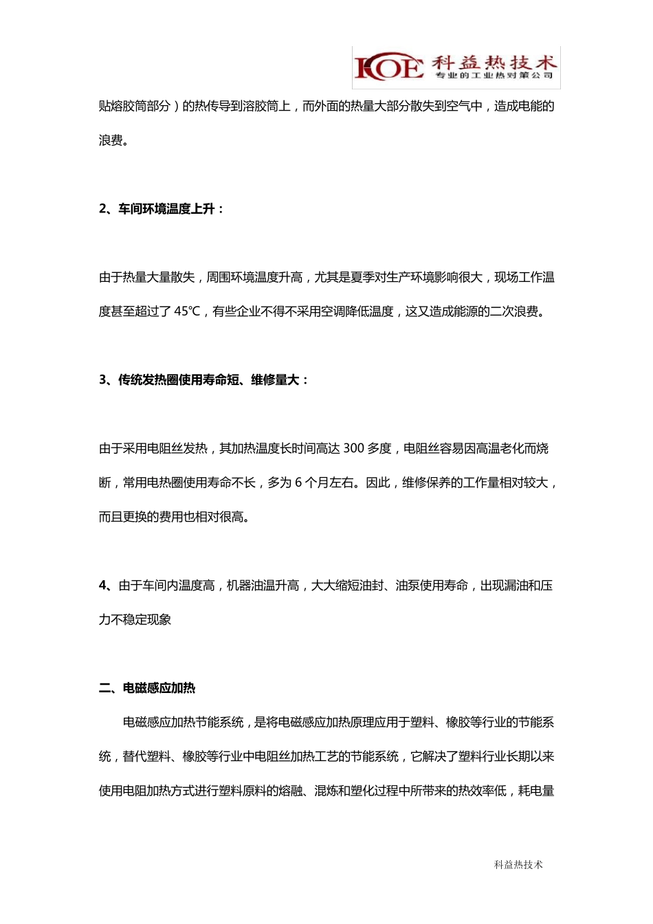 电磁感应加热_第2页