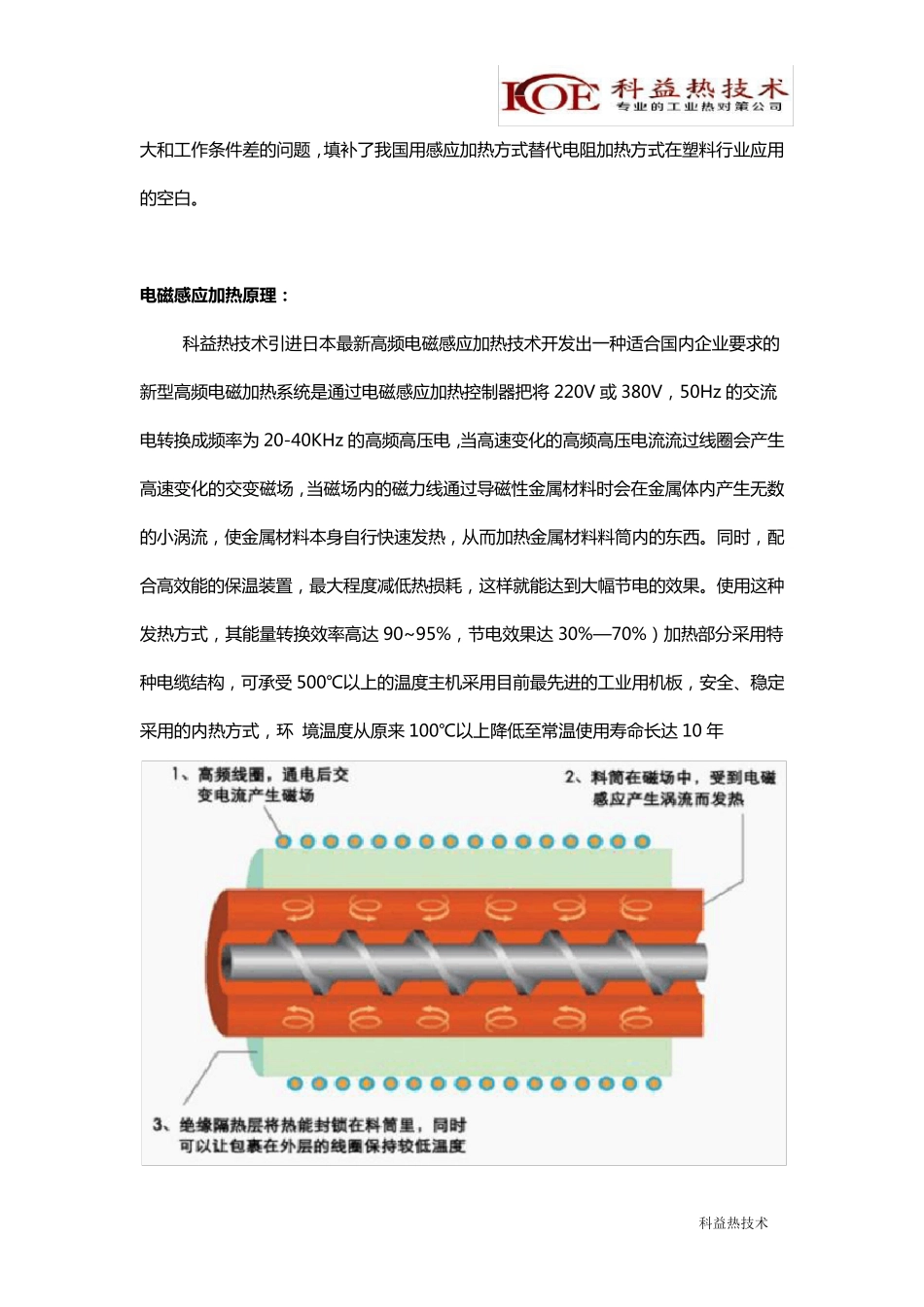 电磁感应加热_第3页