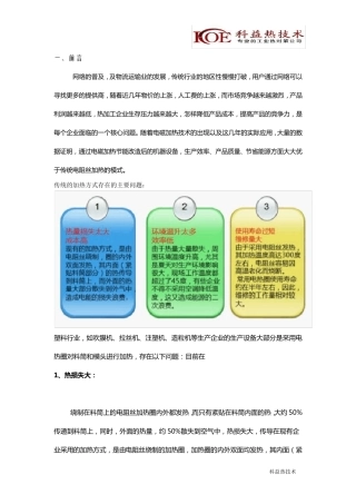 电磁感应加热