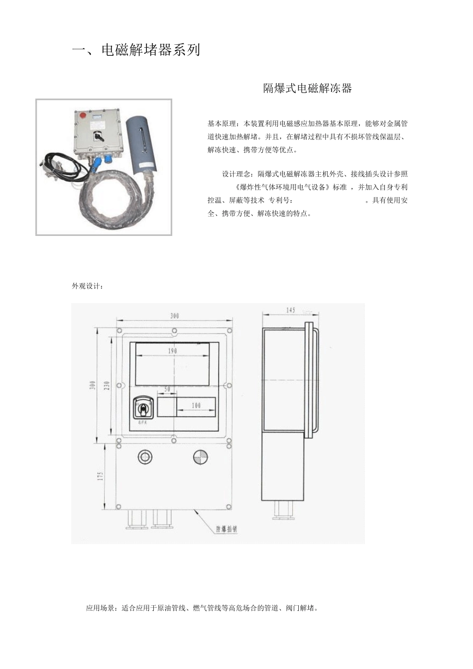 电磁感应加热器_第1页