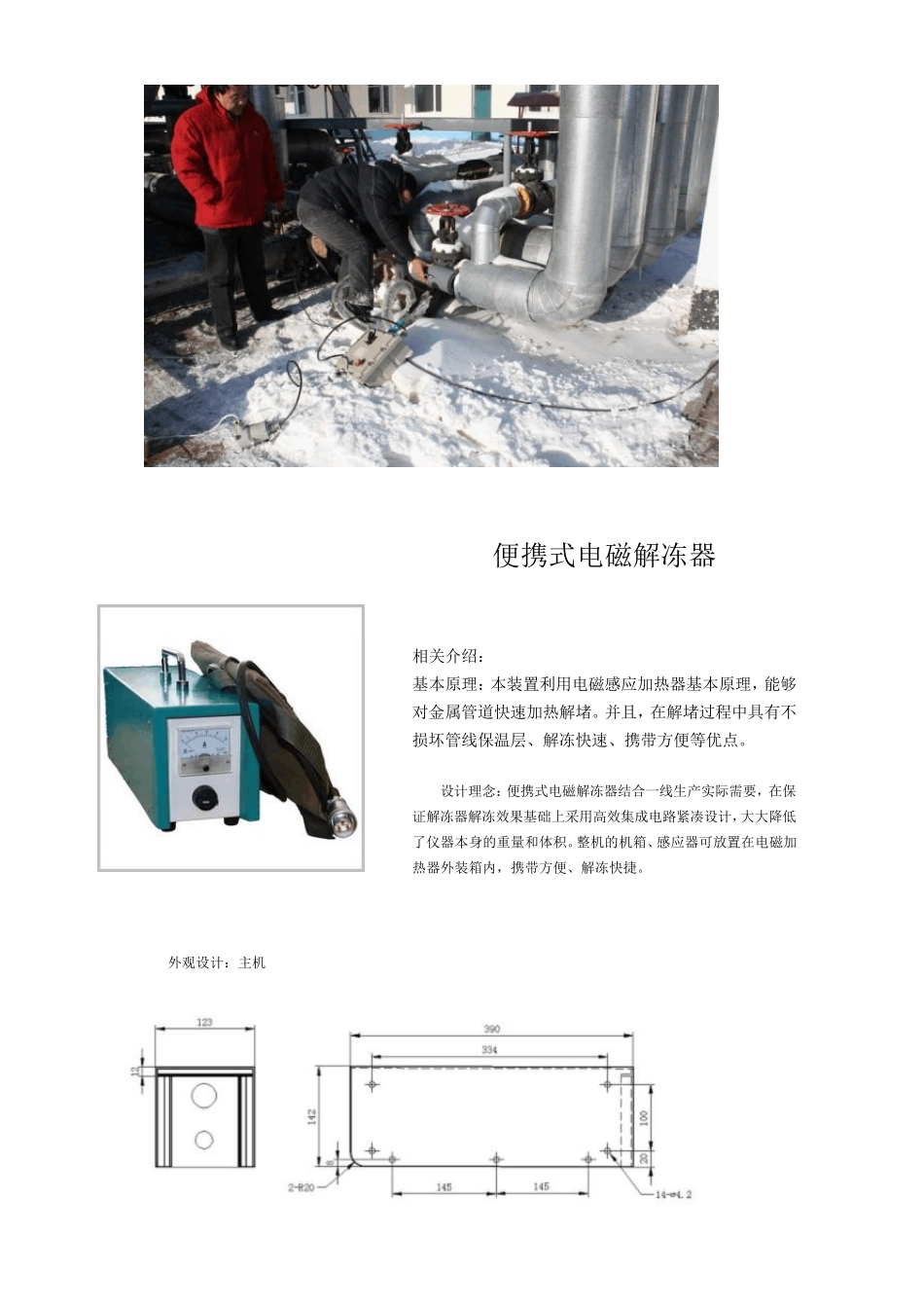 电磁感应加热器_第2页