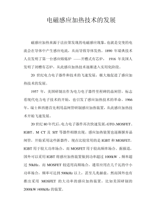 电磁感应加热技术的发展