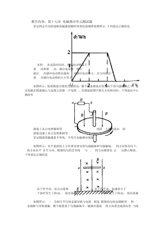 电磁感应单元测试题2