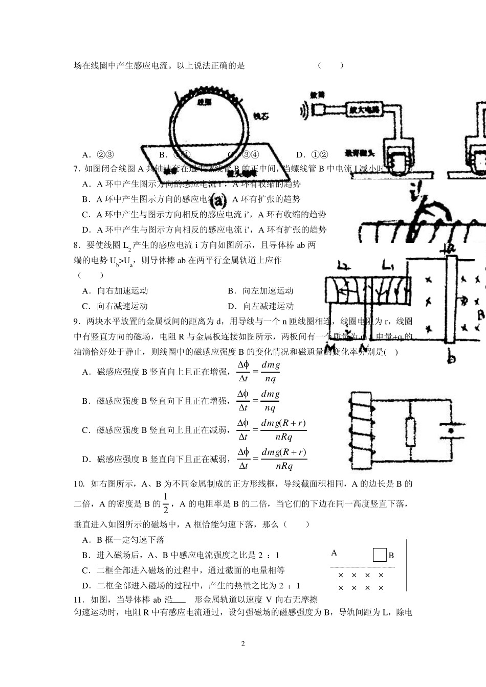 电磁感应单元练习_第2页