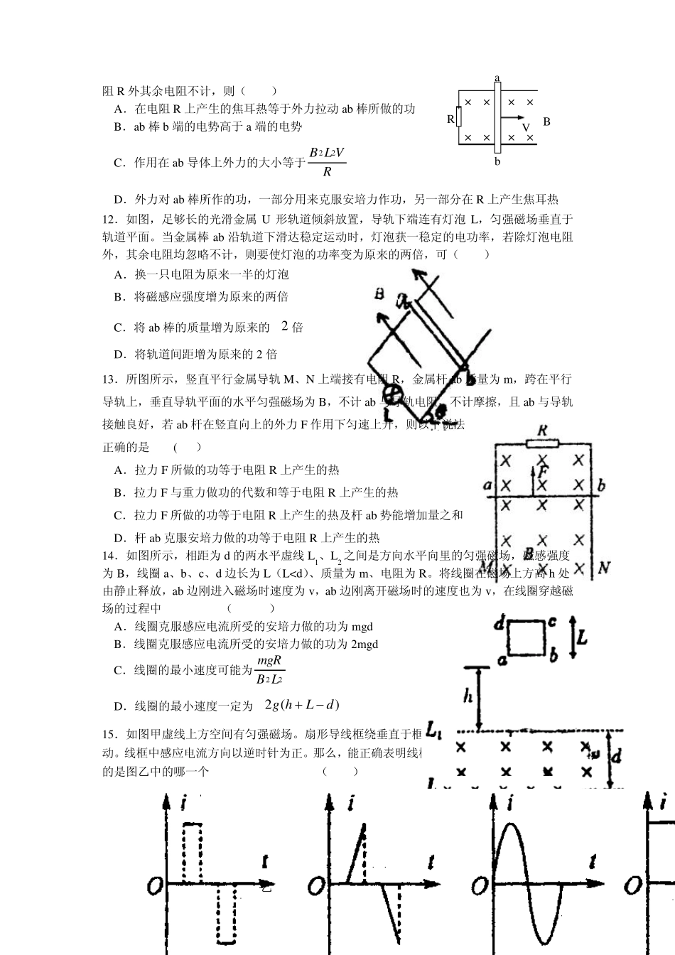 电磁感应单元练习_第3页
