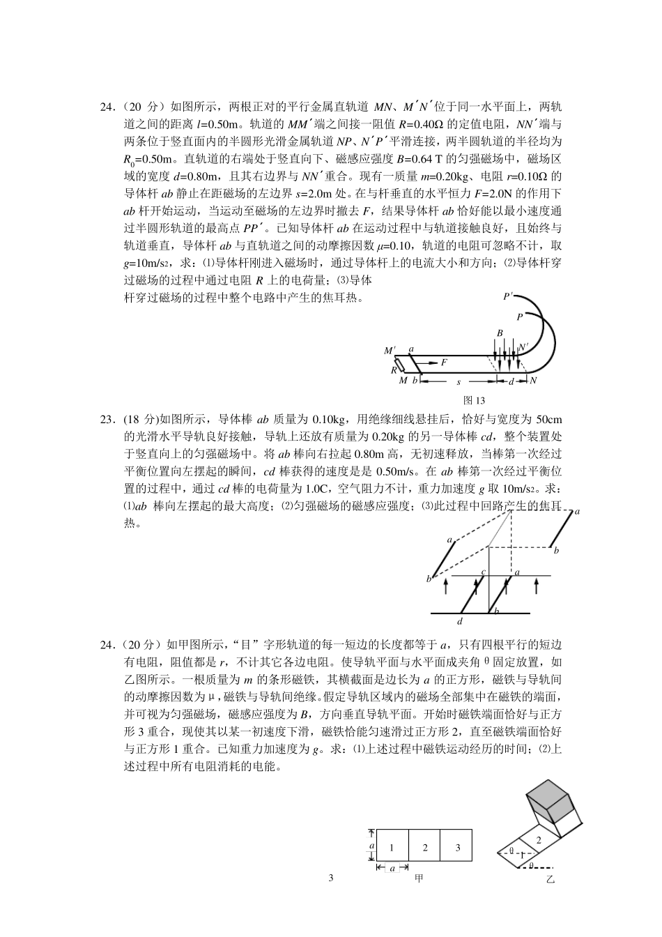 电磁感应压轴题_第3页