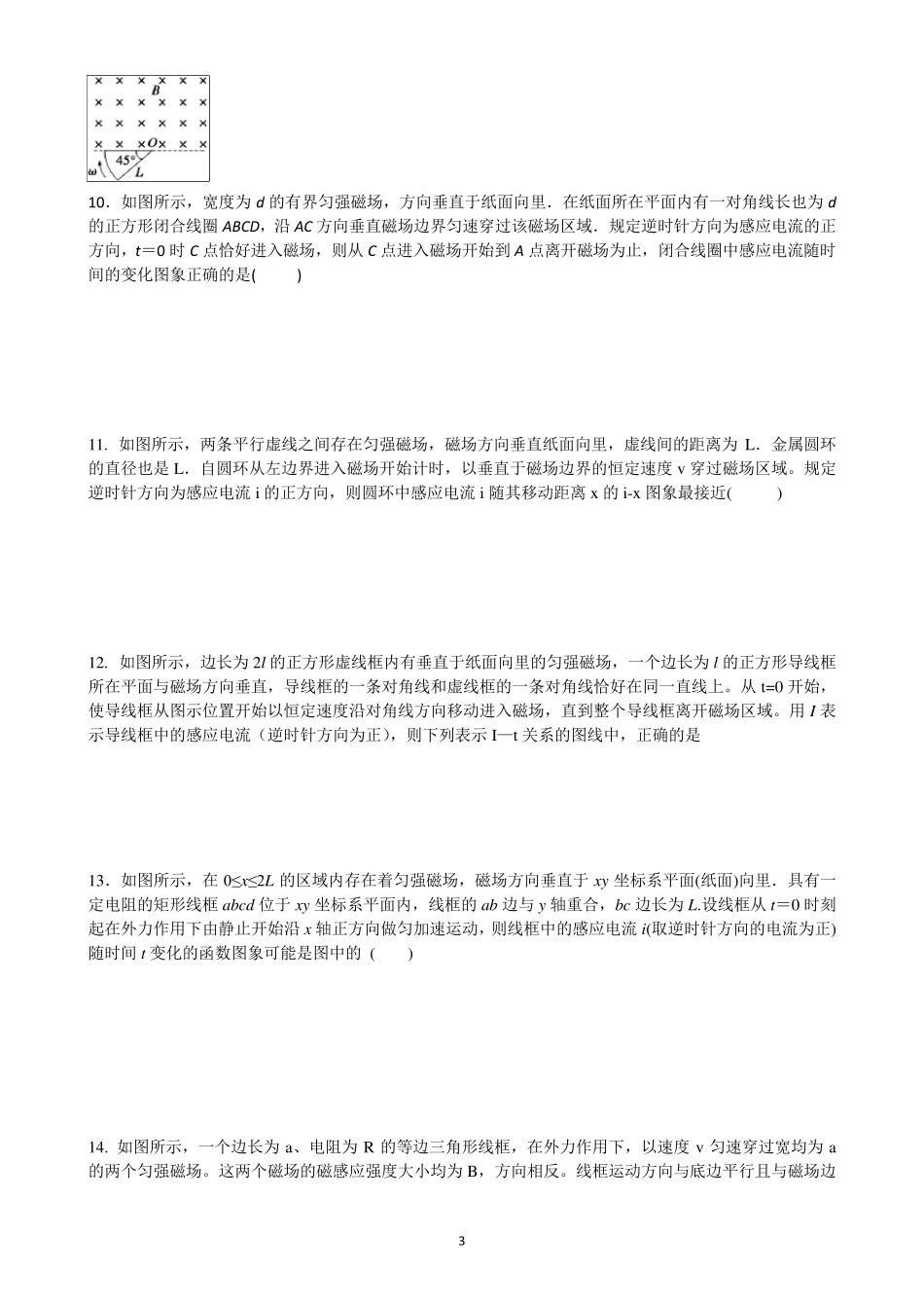 电磁感应图像_第3页