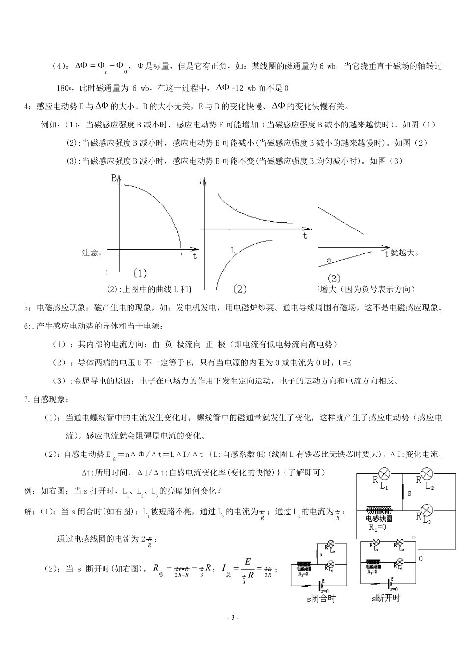 电磁感应基础知识归纳_第3页