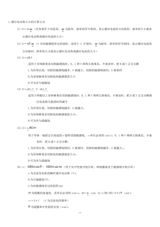 电磁感应基础知识归纳