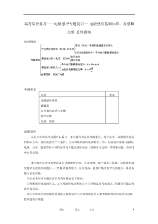 电磁感应基础知识、自感和互感