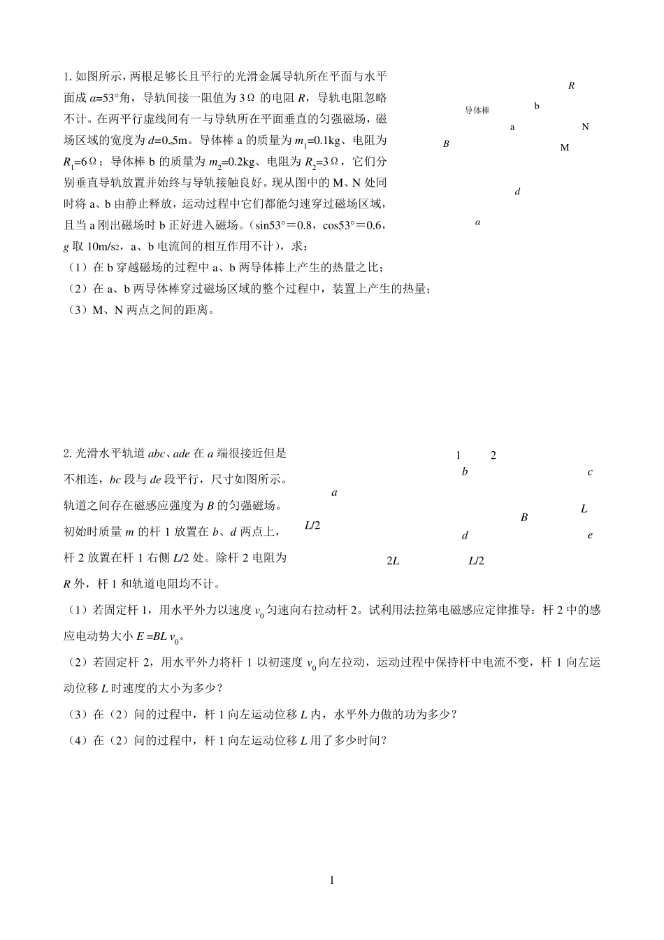 电磁感应大题_第1页