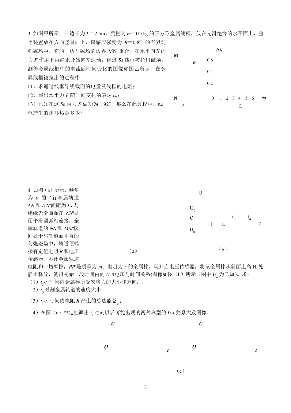 电磁感应大题_第2页