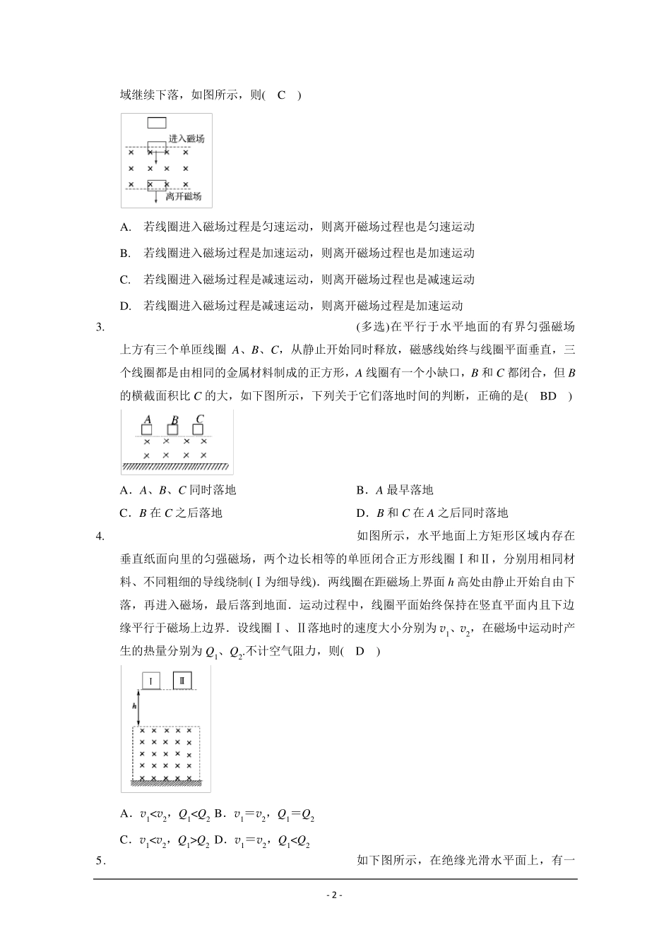 电磁感应定律应用之线框切割类问题_第2页