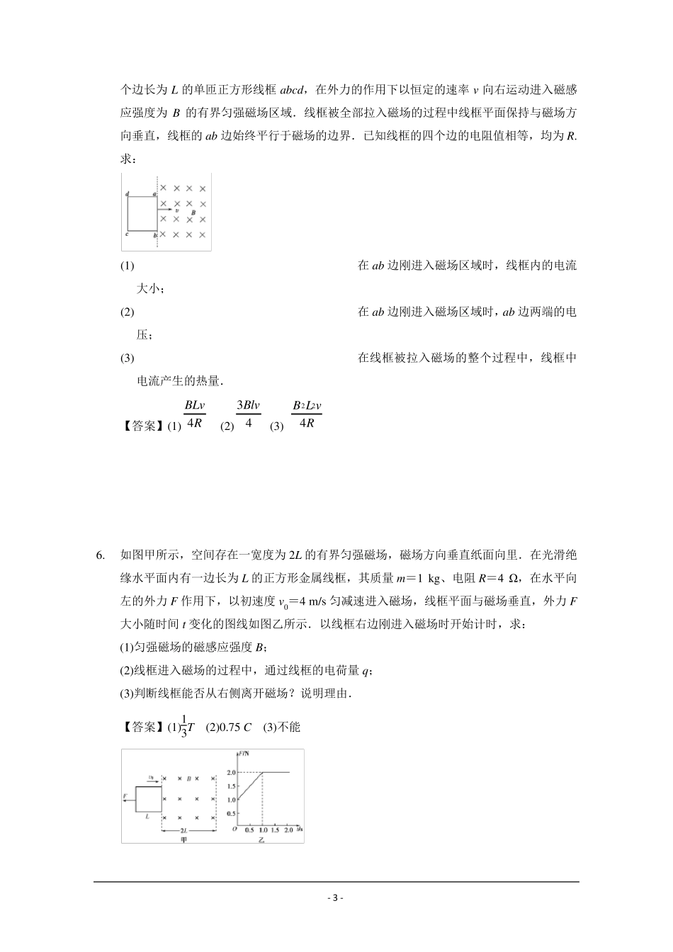 电磁感应定律应用之线框切割类问题_第3页