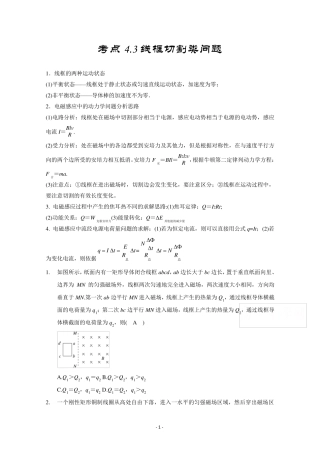电磁感应定律应用之线框切割类问题