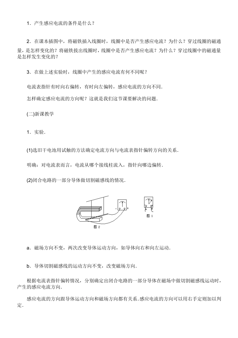 电磁感应感应电流的方向_第2页
