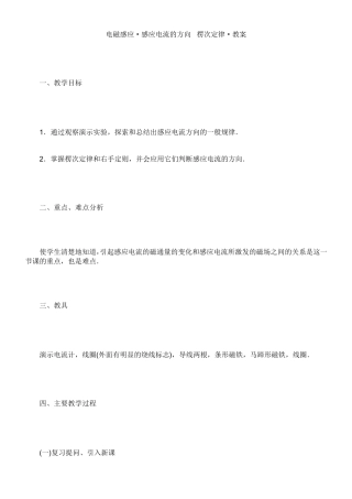 电磁感应感应电流的方向