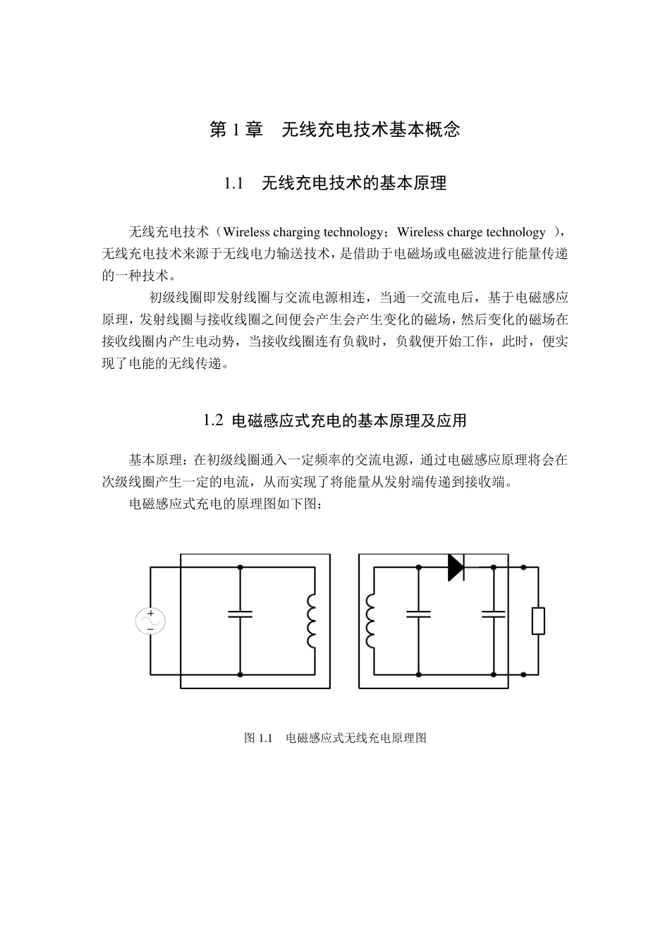 电磁感应技术之无线电传输_第2页