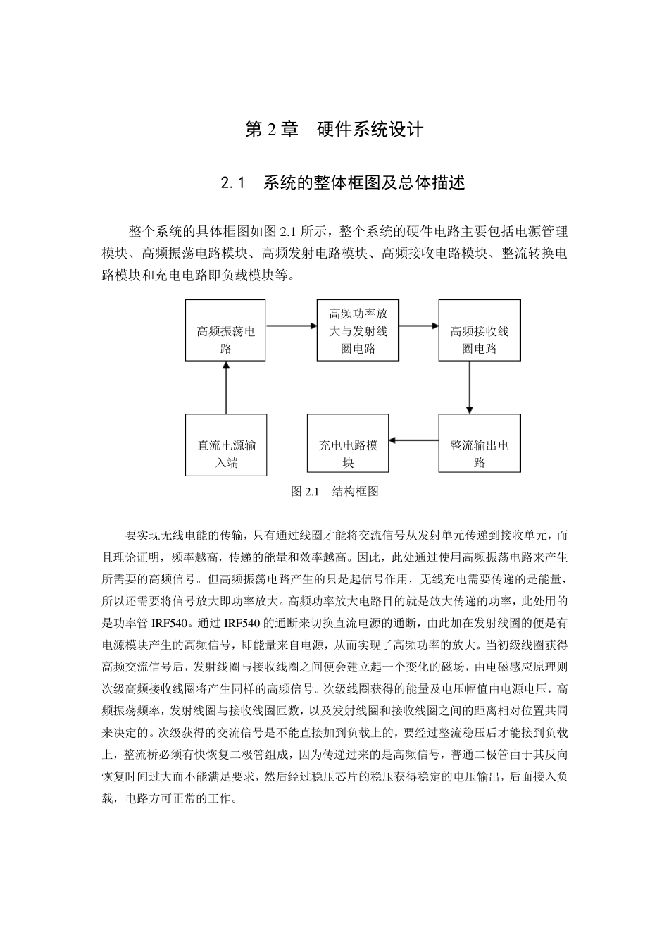 电磁感应技术之无线电传输_第3页