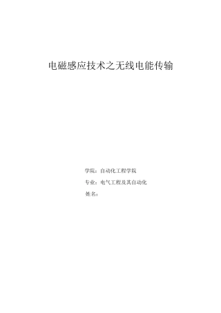 电磁感应技术之无线电传输