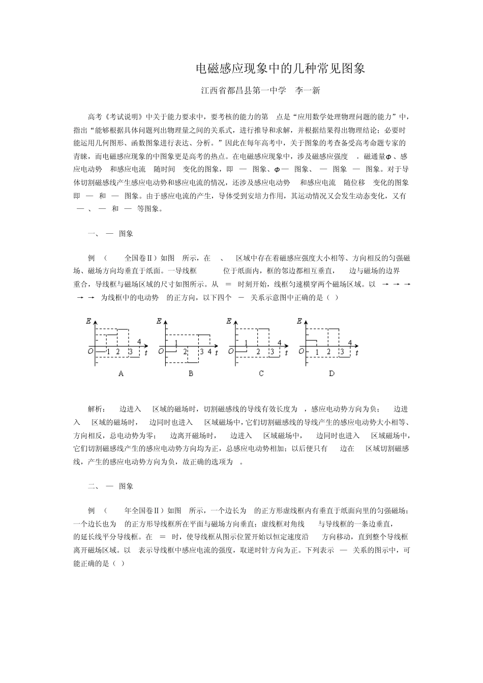 电磁感应现象中的几种常见图象_第1页