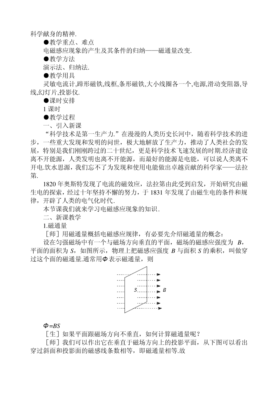 电磁感应现象教案_第2页