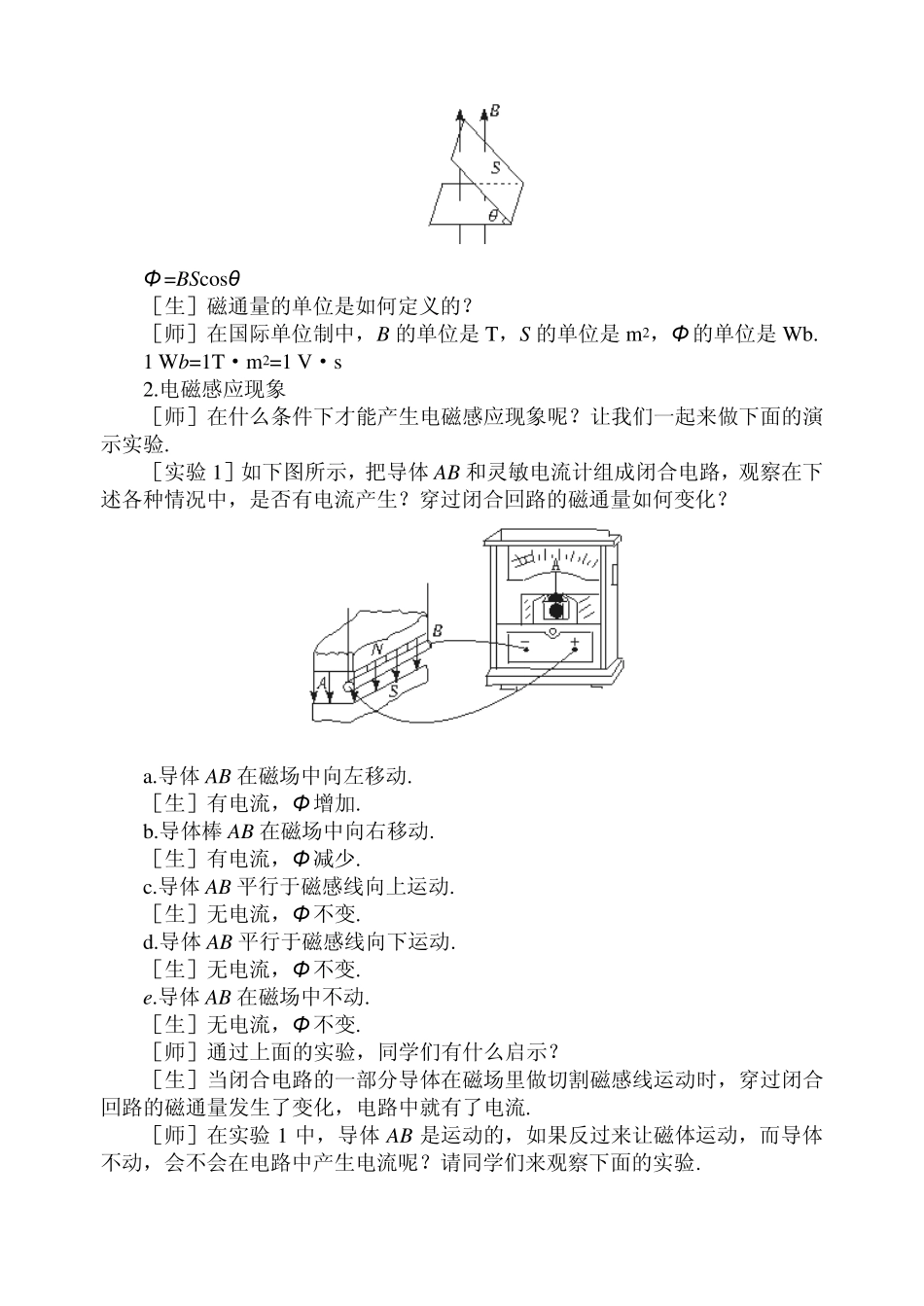 电磁感应现象教案_第3页