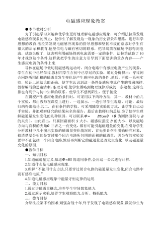 电磁感应现象教案