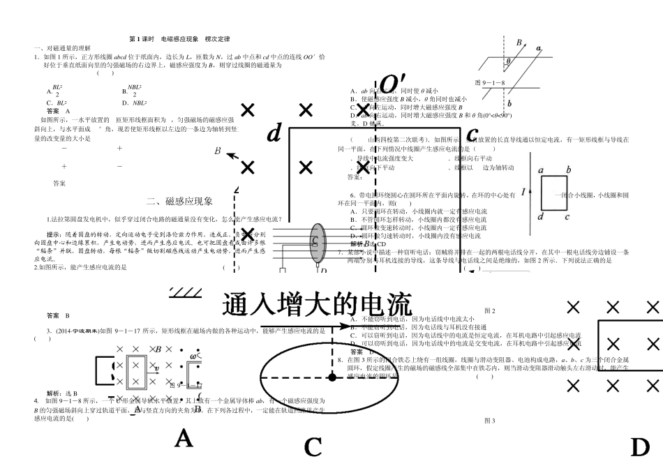 电磁感应现象楞次定律_第1页