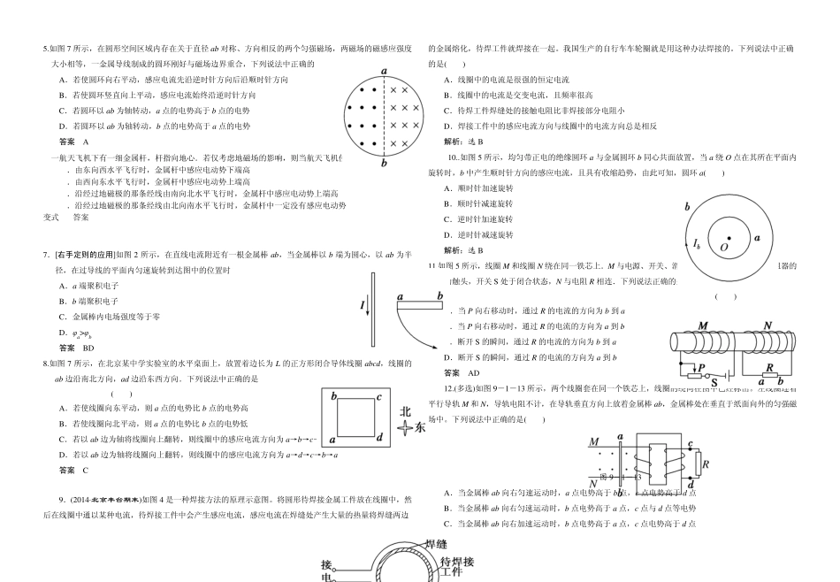 电磁感应现象楞次定律_第3页