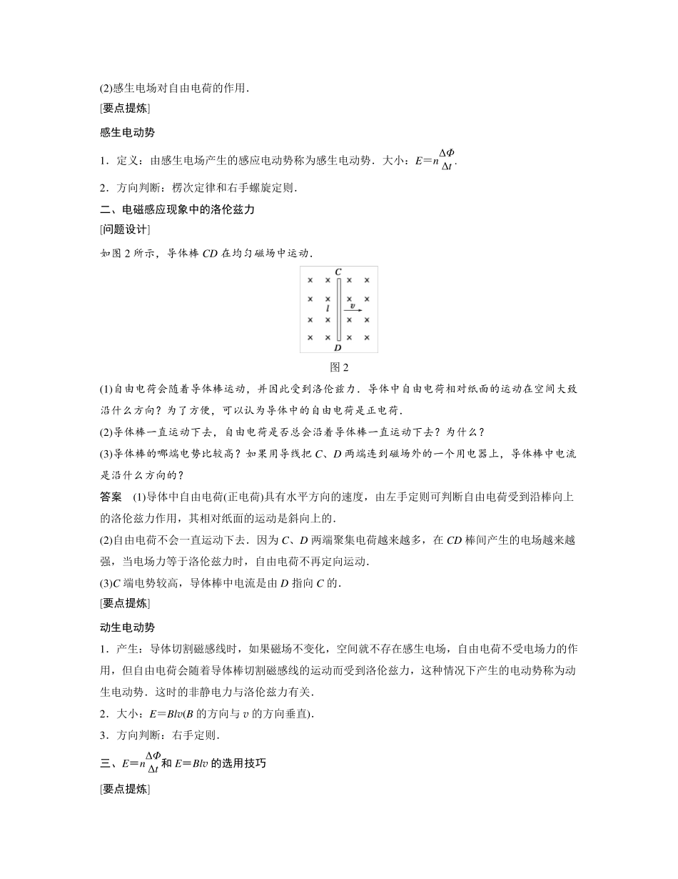 电磁感应现象的两类情况教案_第2页