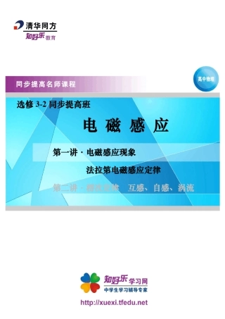 电磁感应现象法拉第电磁感应定律