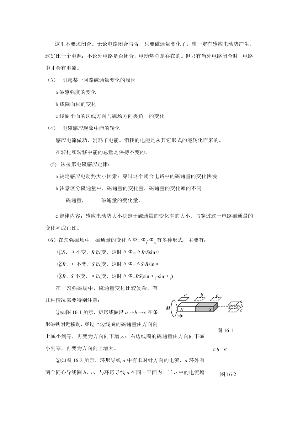 电磁感应知识点总结_第2页