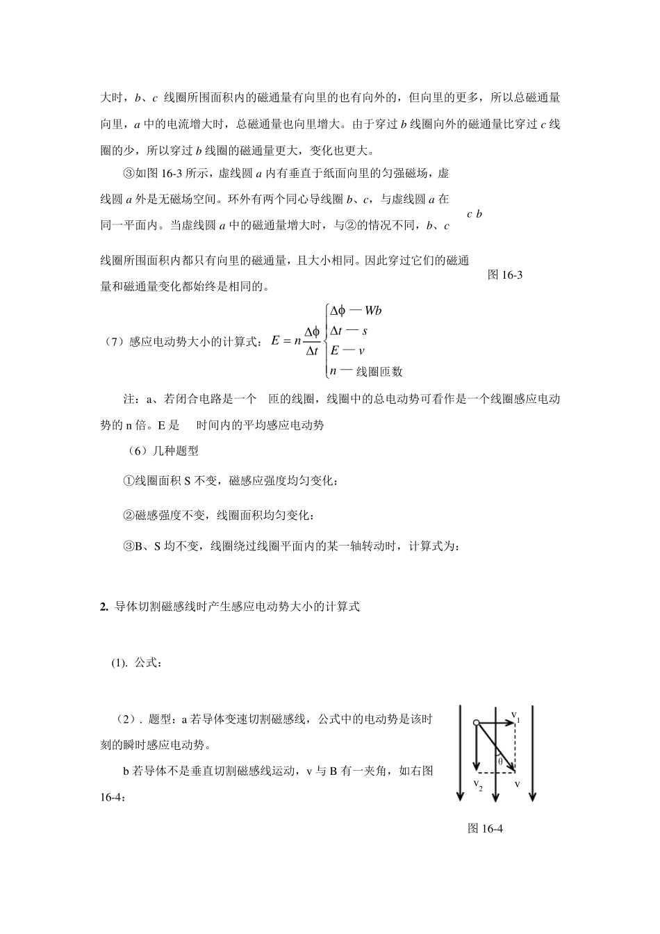 电磁感应知识点总结_第3页