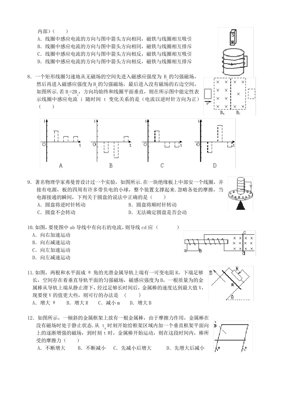 电磁感应章末检测题_第2页