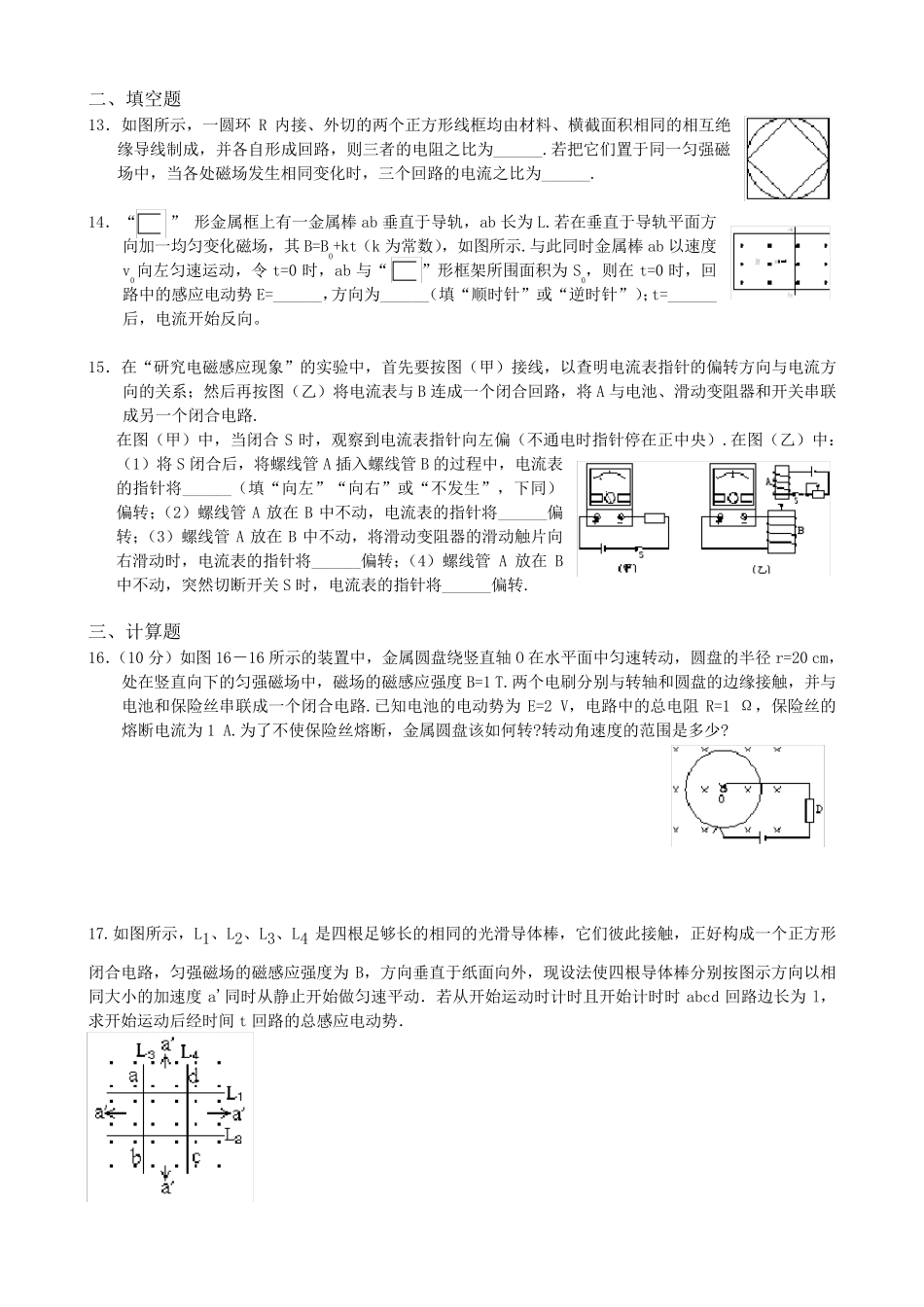电磁感应章末检测题_第3页