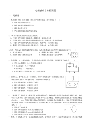 电磁感应章末检测题