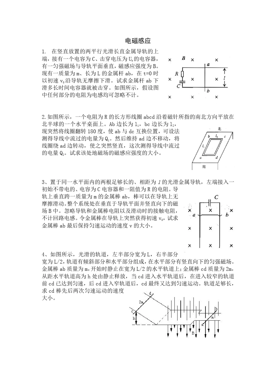 电磁感应竞赛_第1页