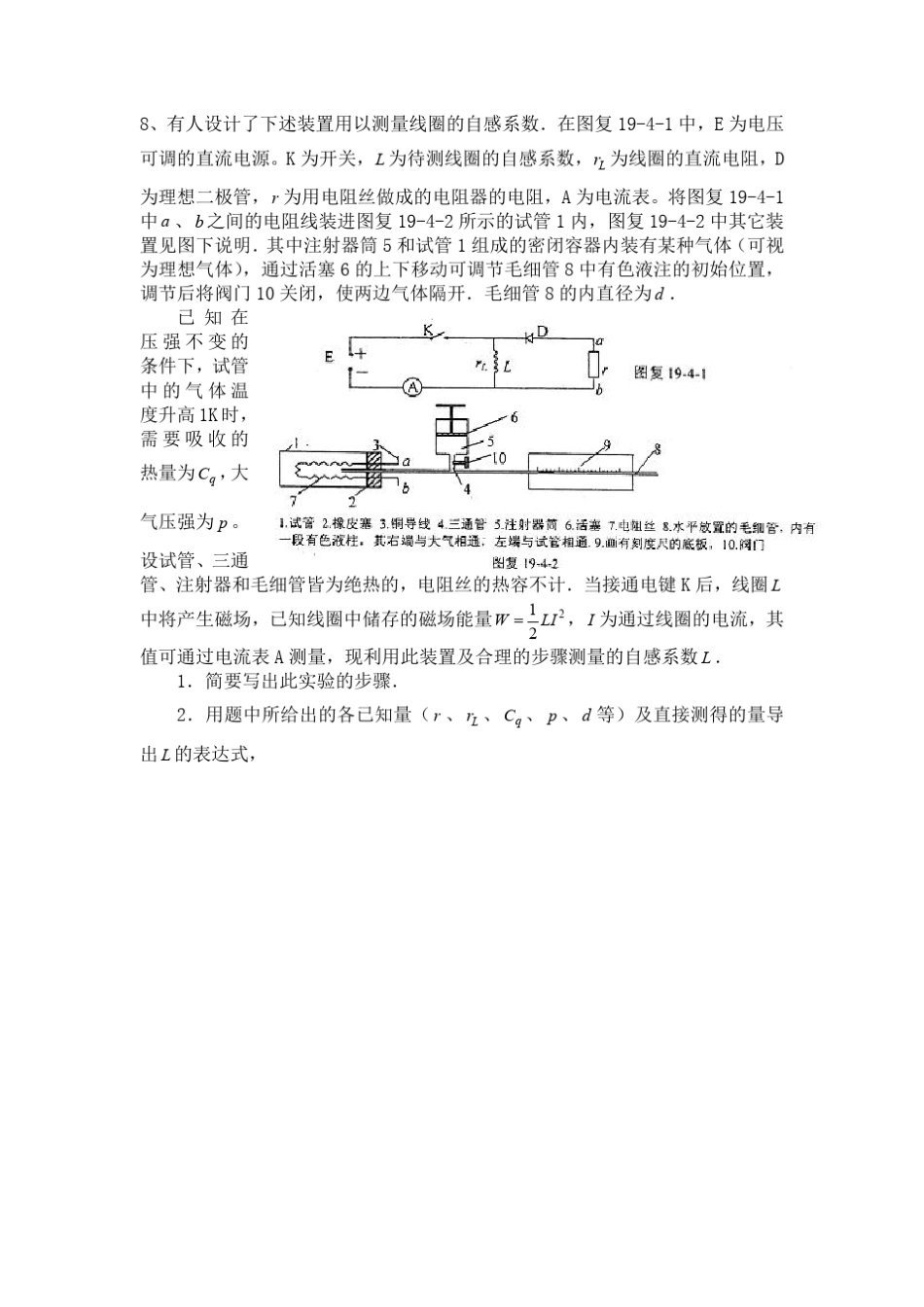 电磁感应竞赛_第3页