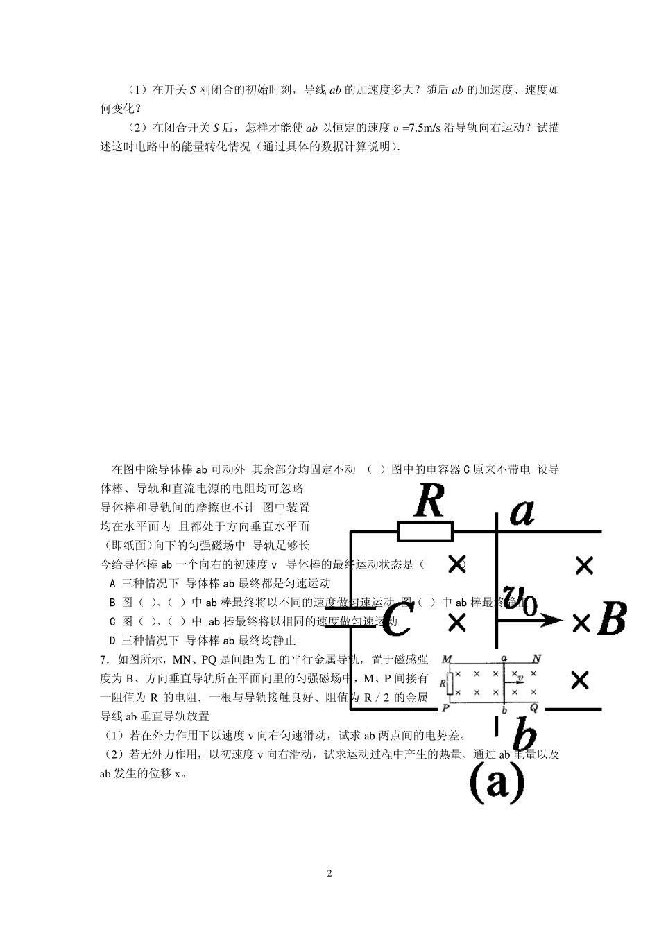 电磁感应练习题1_第2页
