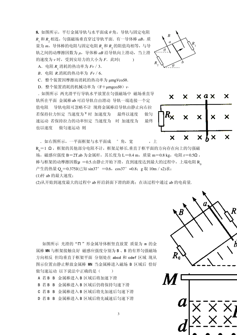 电磁感应练习题1_第3页