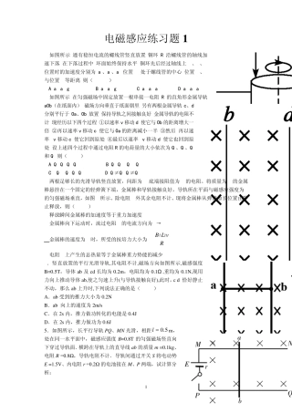 电磁感应练习题1