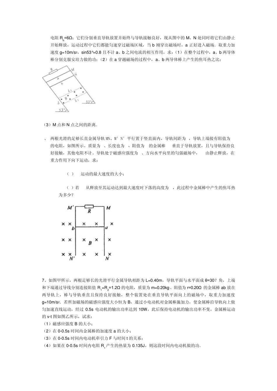 电磁感应经典好题_第3页